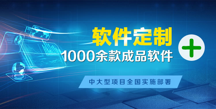 花山软件开发